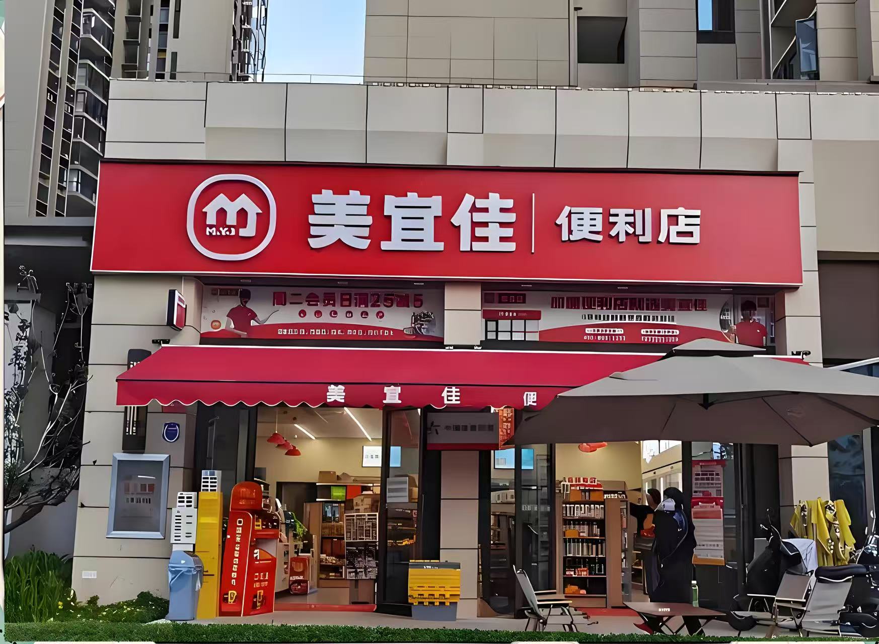 美宜佳便利店和一般的便利店比有什么优势(图1)